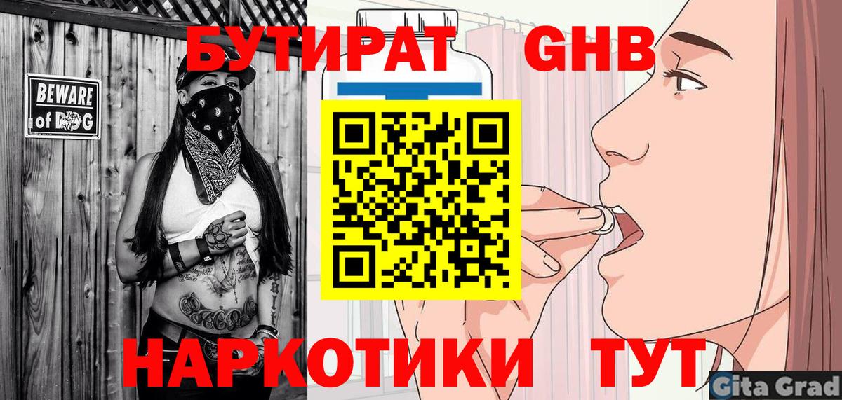 Бутират 99% Удомля