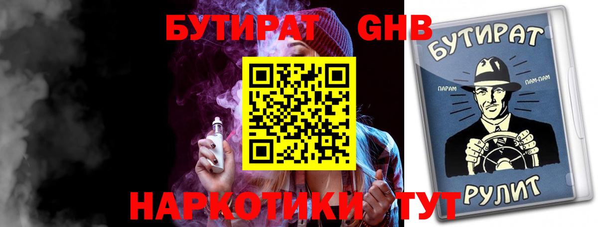 Удомля  БУТИРАТ вода  Бутират  Вход с VPN 