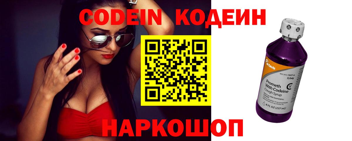 Удомля  Кодеиновый сироп Lean напиток Lean (лин)  Вход с VPN 