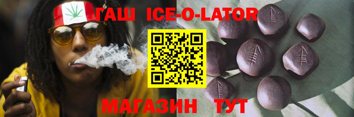 Гашиш индика сатива  ГАШИШ Ice-O-Lator  ГАШ  Удомля  Вход с VPN 