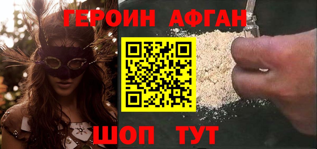 Удомля  ГЕРОИН Heroin  Вход с VPN 