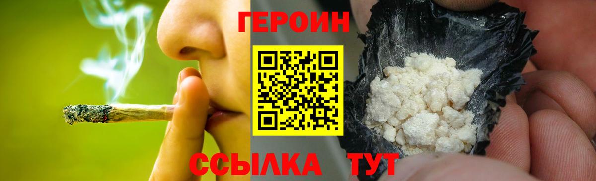 ГЕРОИН гречка Удомля