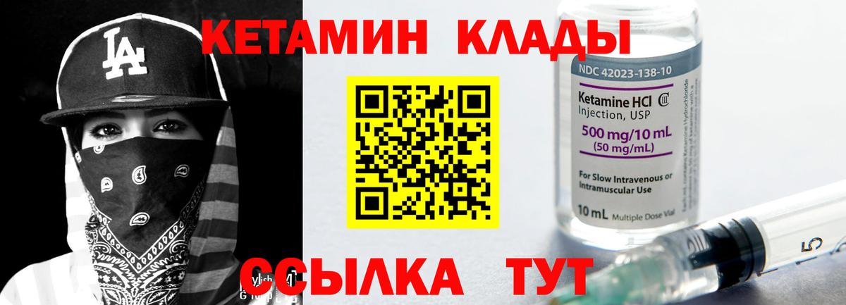 Кетамин VHQ Удомля
