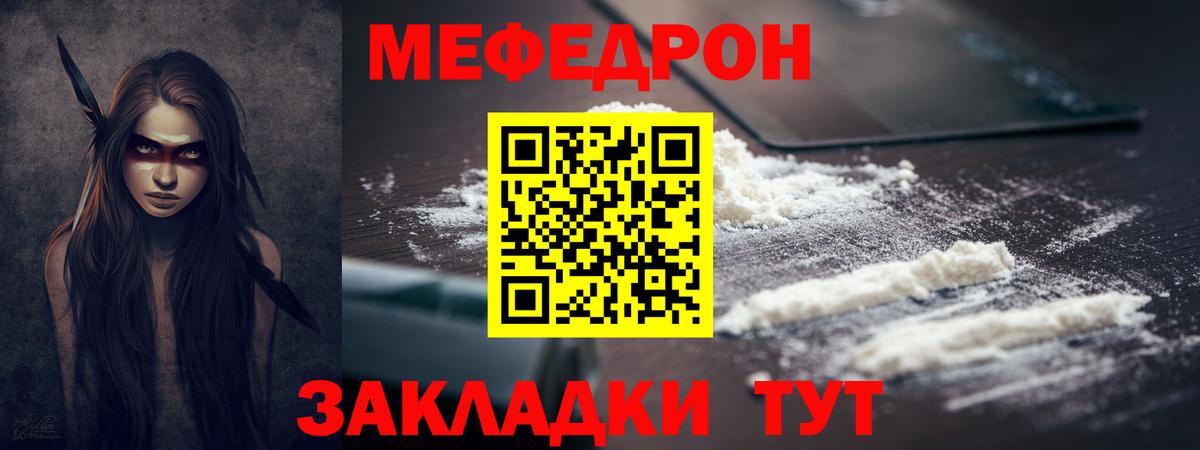 МЯУ-МЯУ mephedrone  МЯУ-МЯУ  Вход с VPN  Удомля  МЕФ мука 