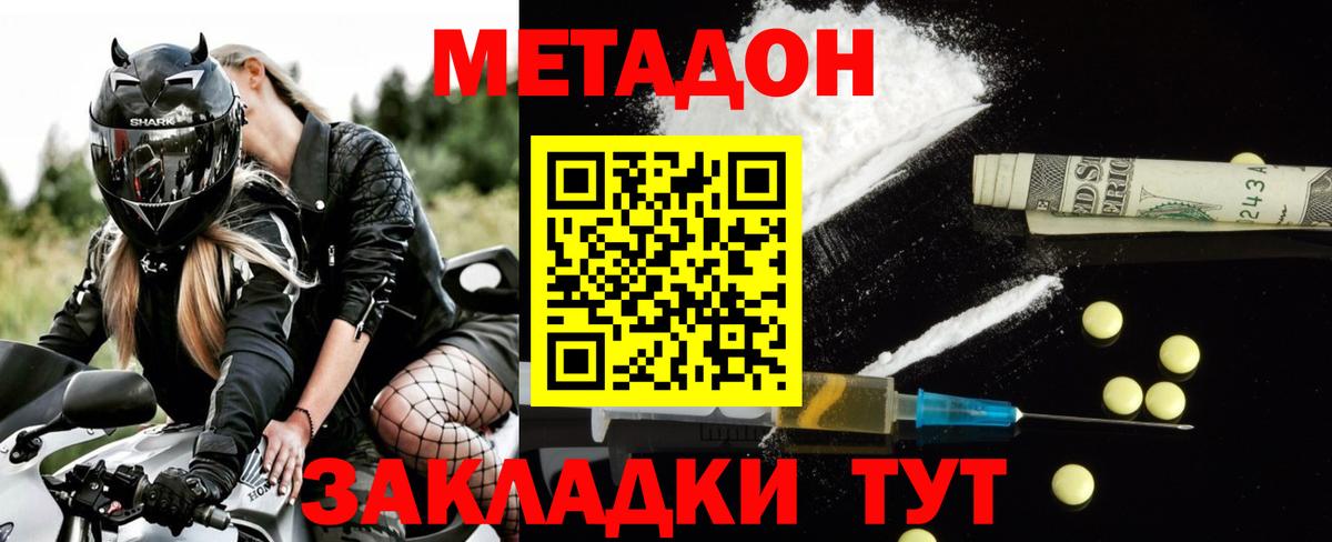 Удомля  Метадон methadone  Вход с VPN 