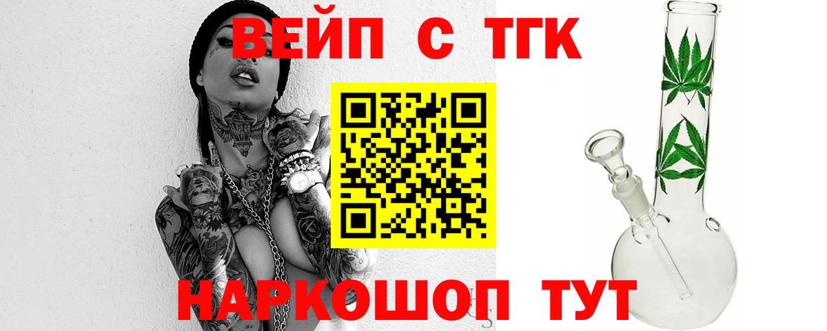 Дистиллят ТГК вейп с тгк  Вход с VPN  Дистиллят ТГК гашишное масло  Удомля 